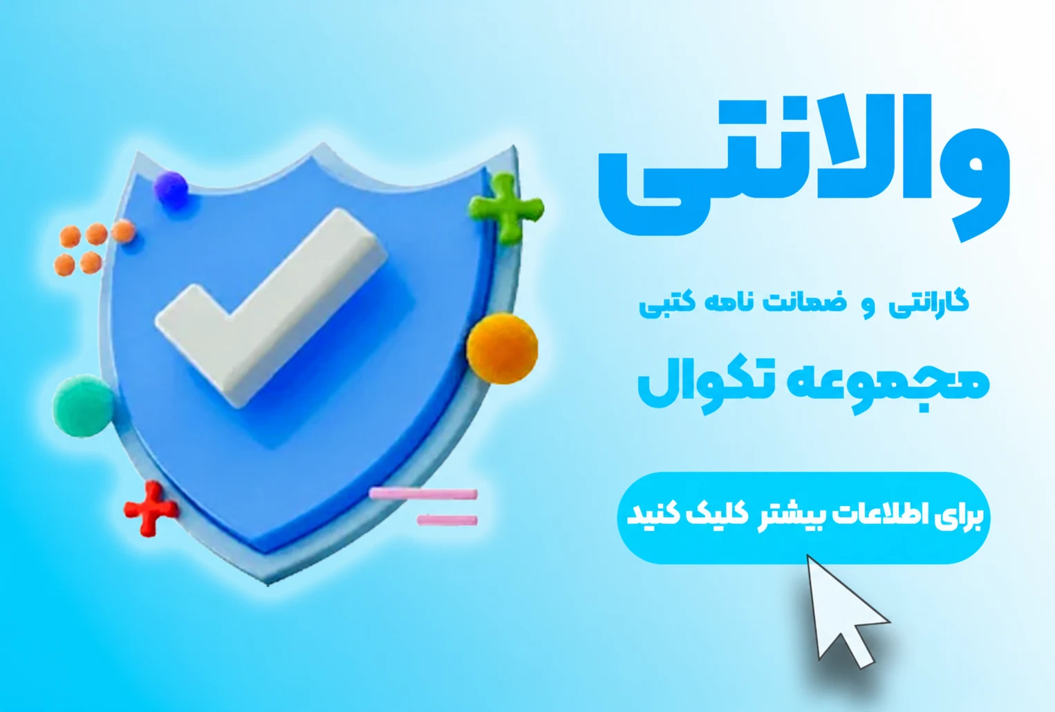 گارانتی محصولات