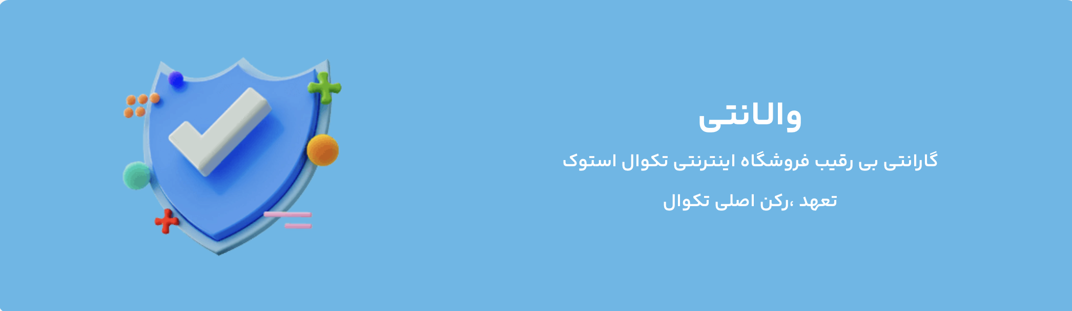 والانتی