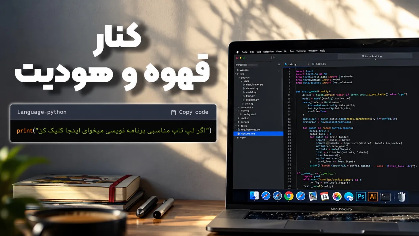 لپ تاپی برای کد نویسی